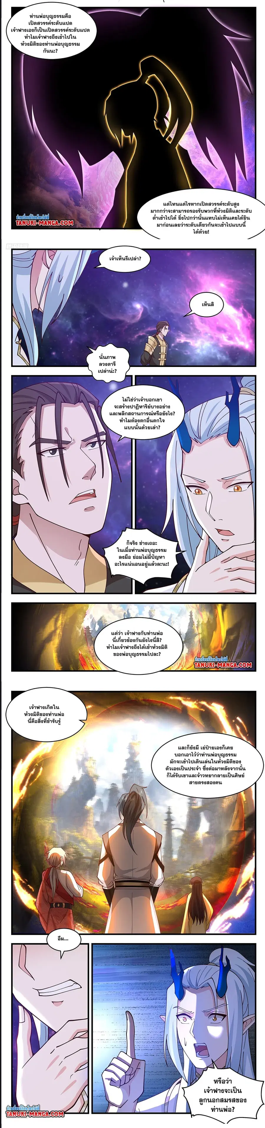 Martial Peak ตอนที่ 3584 หน้า 3