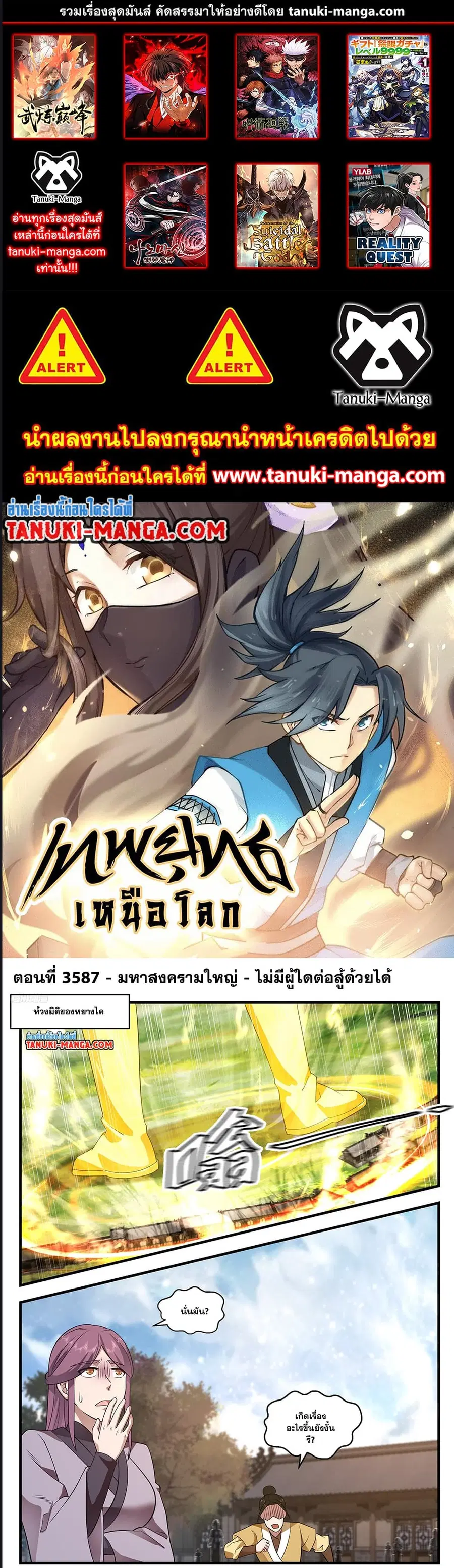 Martial Peak ตอนที่ 3587 หน้า 1