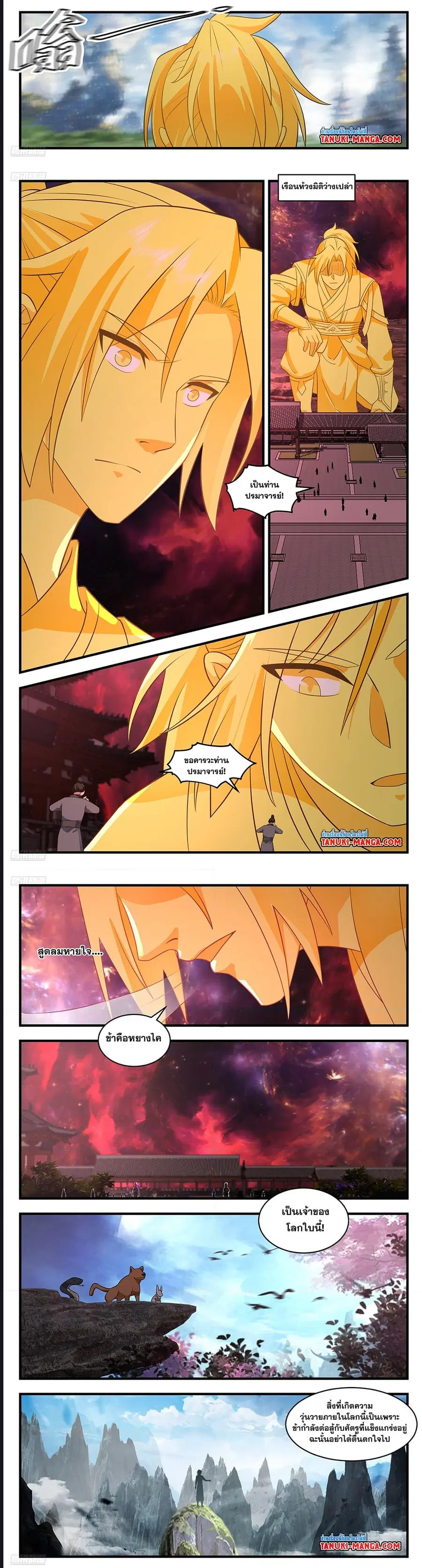 Martial Peak ตอนที่ 3587 หน้า 2