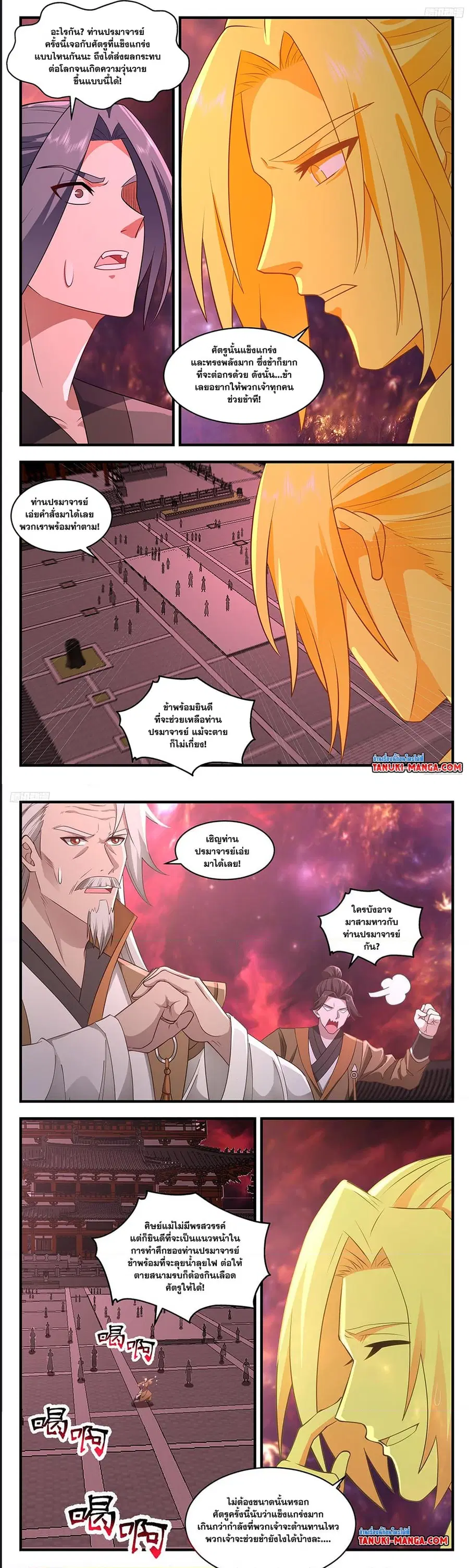 Martial Peak ตอนที่ 3587 หน้า 3