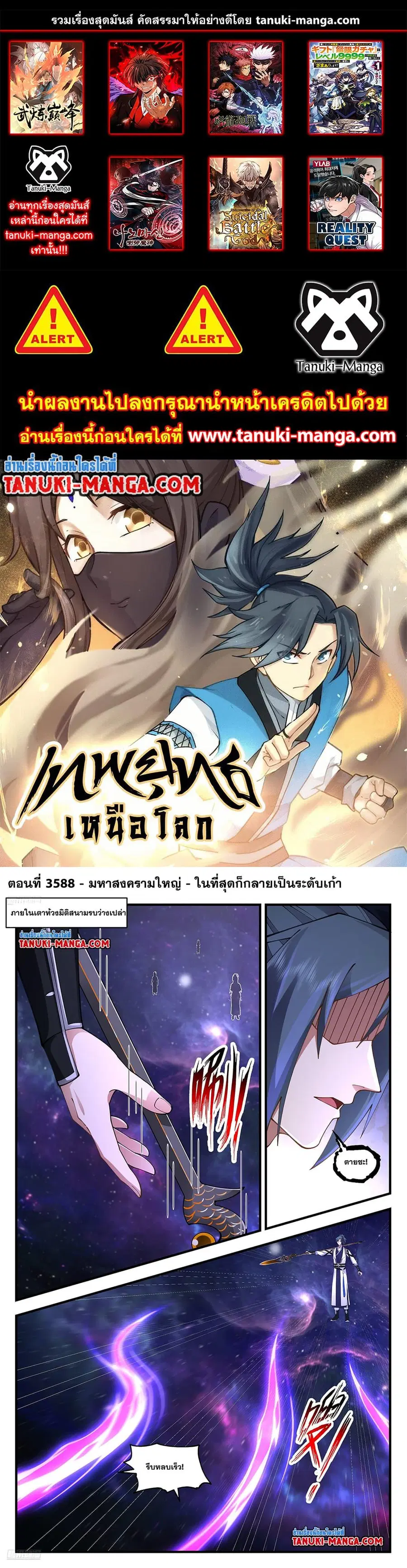 Martial Peak ตอนที่ 3588 หน้า 1