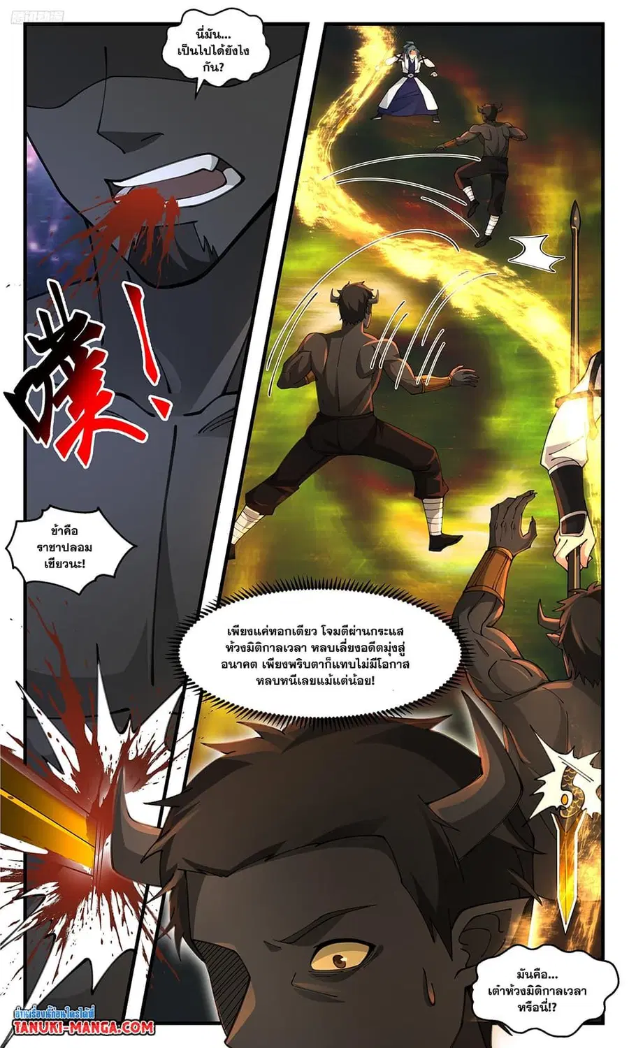 Martial Peak ตอนที่ 3588 หน้า 3