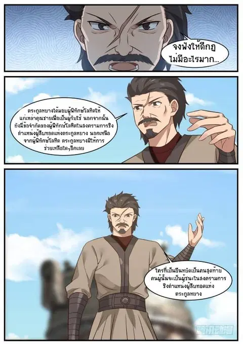 Martial Peak ตอนที่ 359 หน้า 3