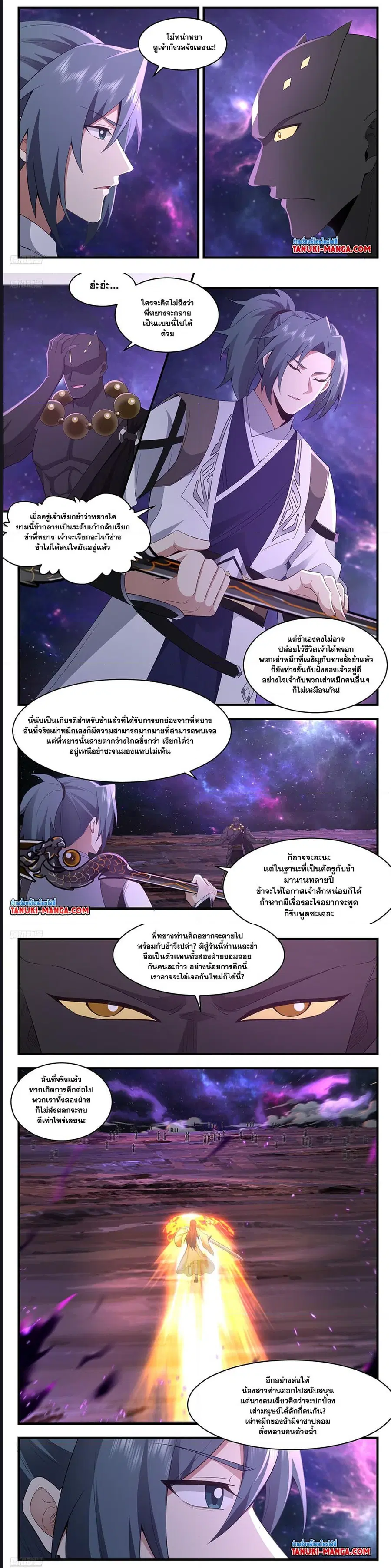 Martial Peak ตอนที่ 3590 หน้า 2