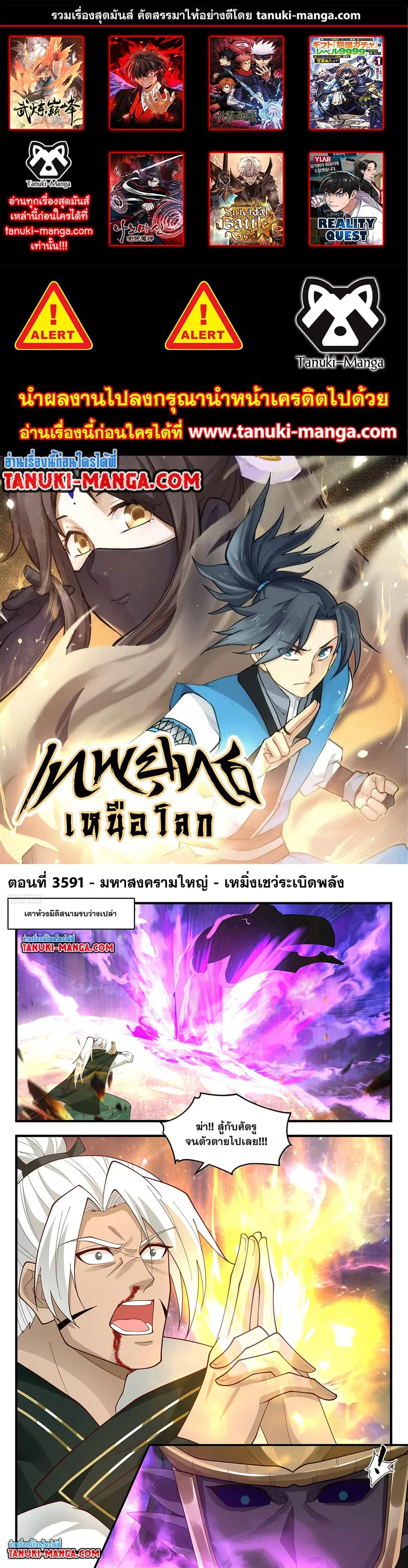 Martial Peak ตอนที่ 3591 หน้า 1