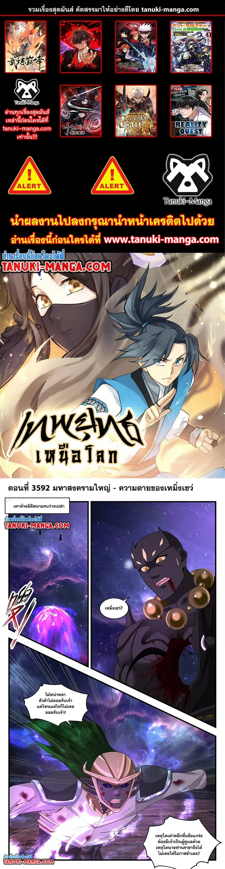 Martial Peak ตอนที่ 3592 หน้า 1