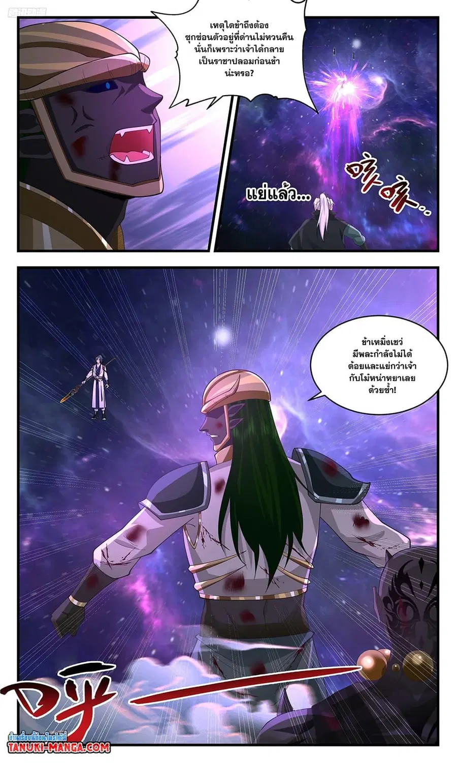 Martial Peak ตอนที่ 3592 หน้า 2