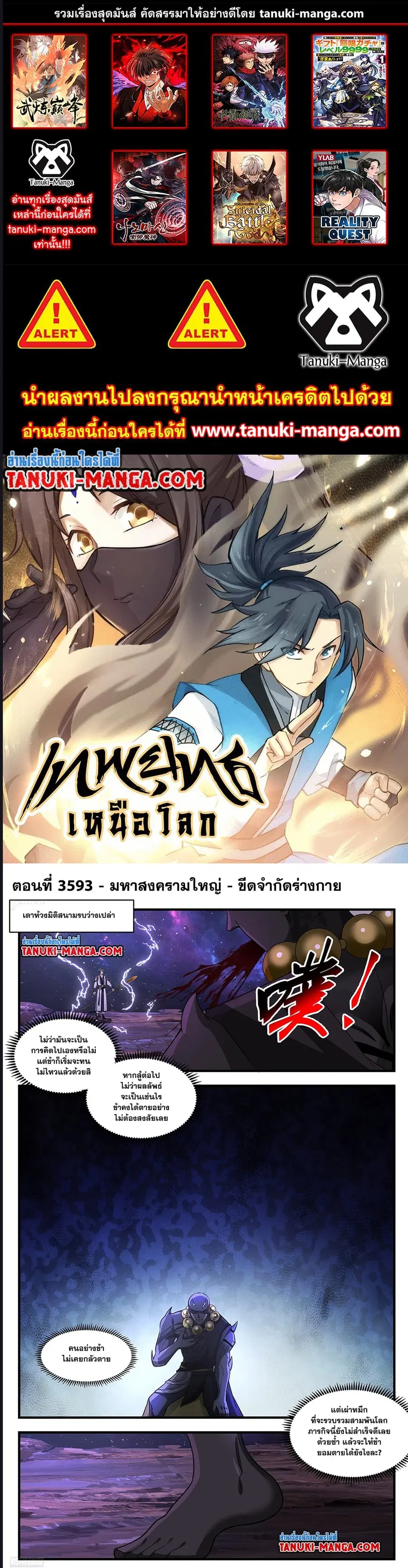 Martial Peak ตอนที่ 3593 หน้า 1