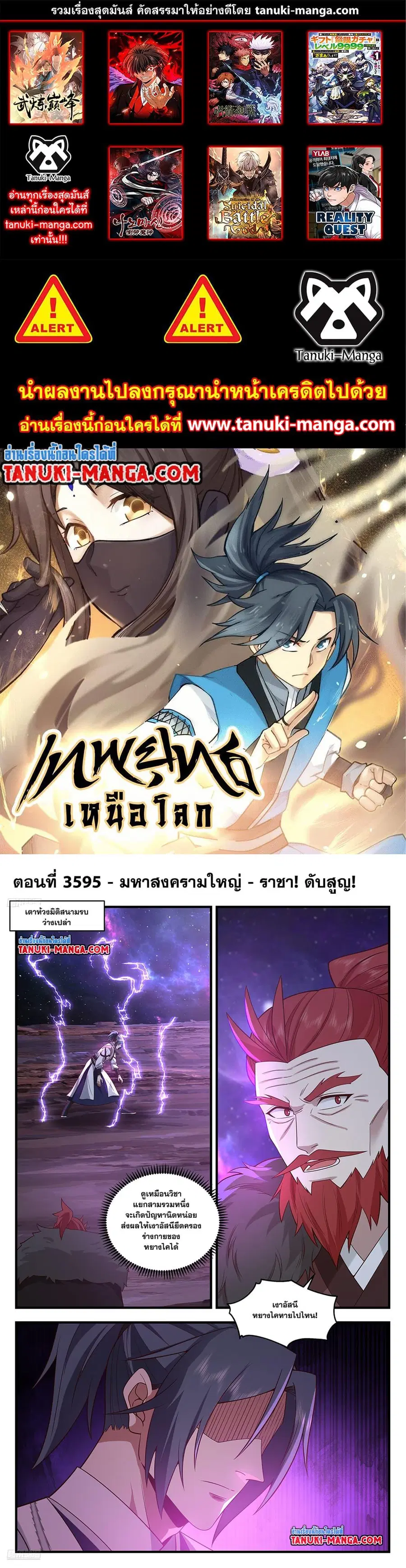 Martial Peak ตอนที่ 3595 หน้า 1