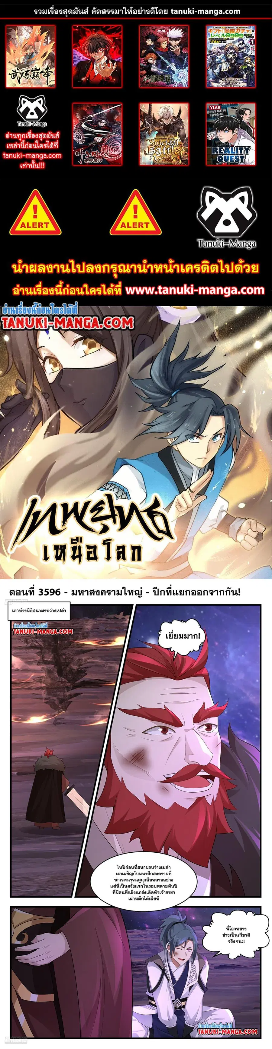 Martial Peak ตอนที่ 3596 หน้า 1