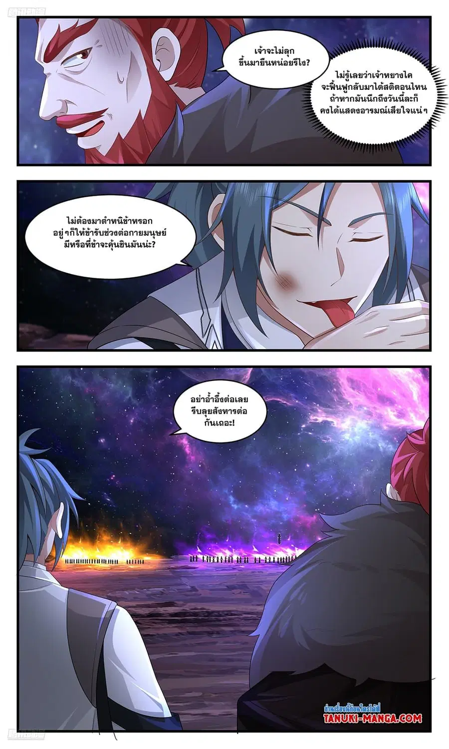 Martial Peak ตอนที่ 3596 หน้า 2