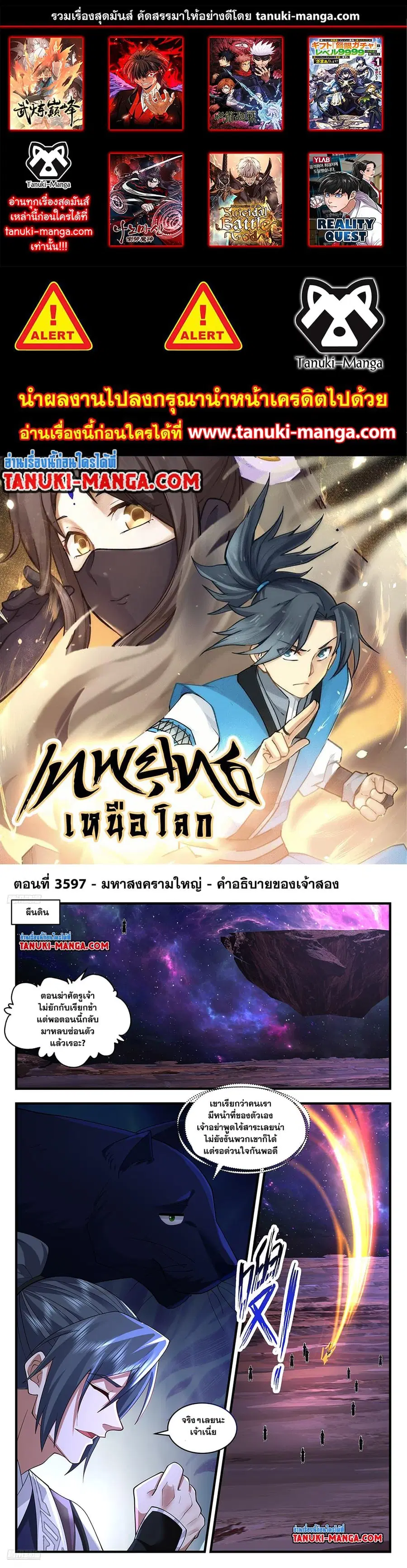 Martial Peak ตอนที่ 3597 หน้า 1