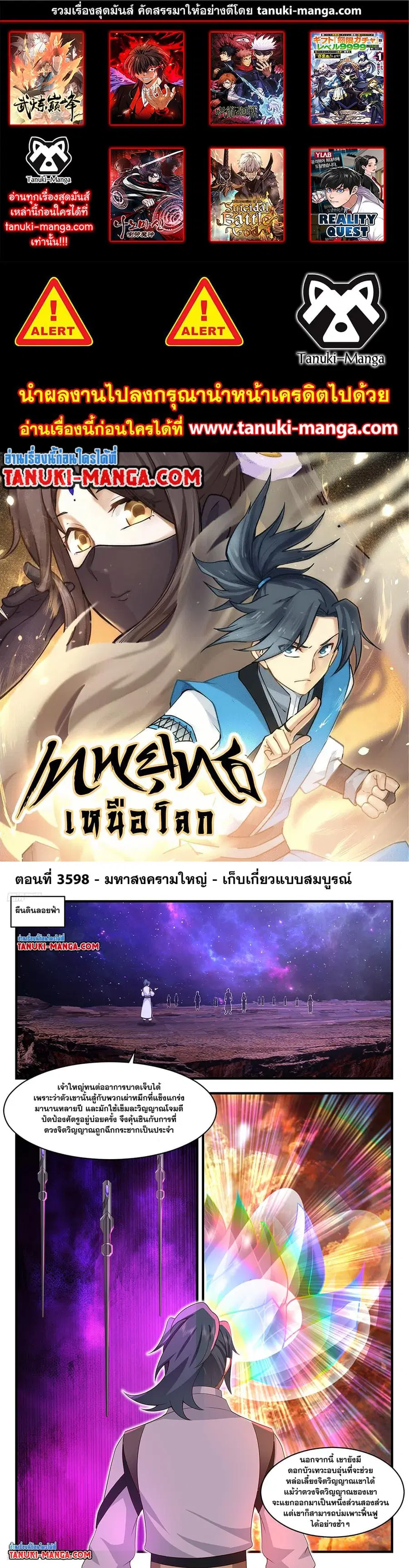 Martial Peak ตอนที่ 3598 หน้า 1