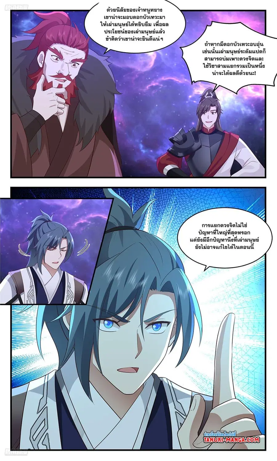 Martial Peak ตอนที่ 3598 หน้า 2