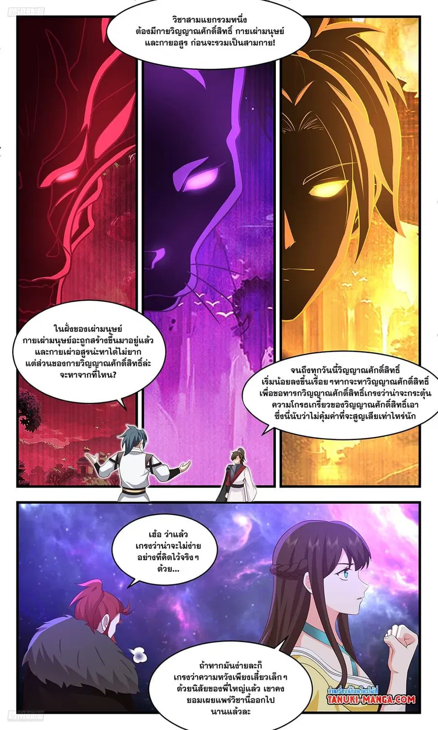 Martial Peak ตอนที่ 3598 หน้า 3