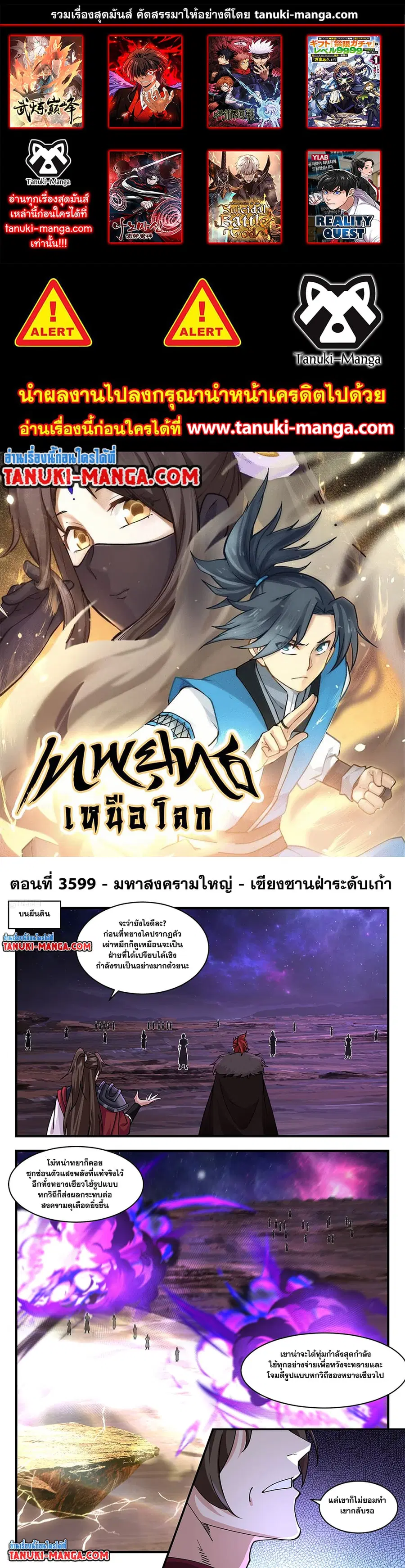 Martial Peak ตอนที่ 3599 หน้า 1