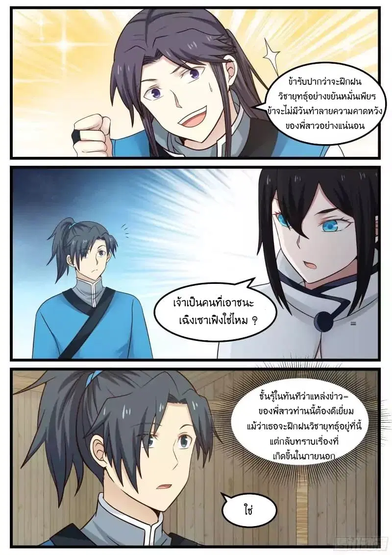 Martial Peak ตอนที่ 36 หน้า 3