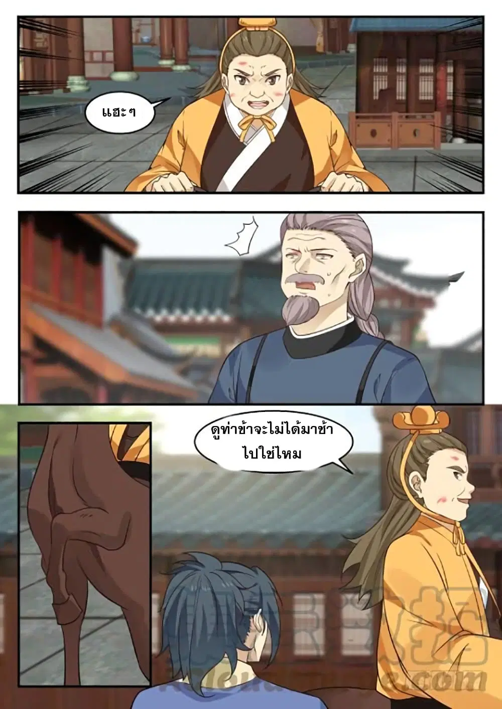 Martial Peak ตอนที่ 360 หน้า 3