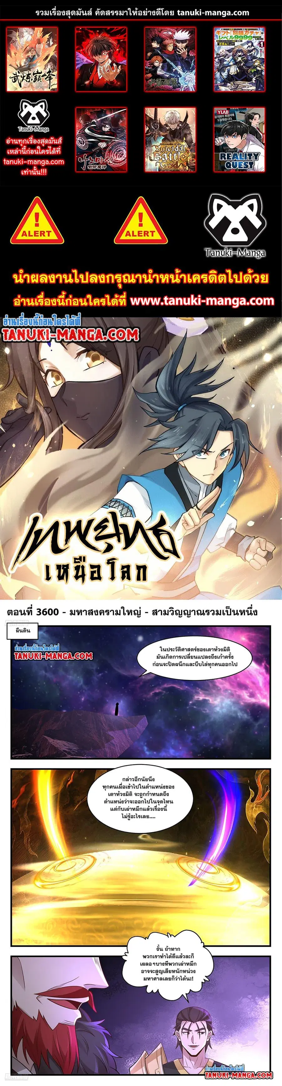 Martial Peak ตอนที่ 3600 หน้า 1