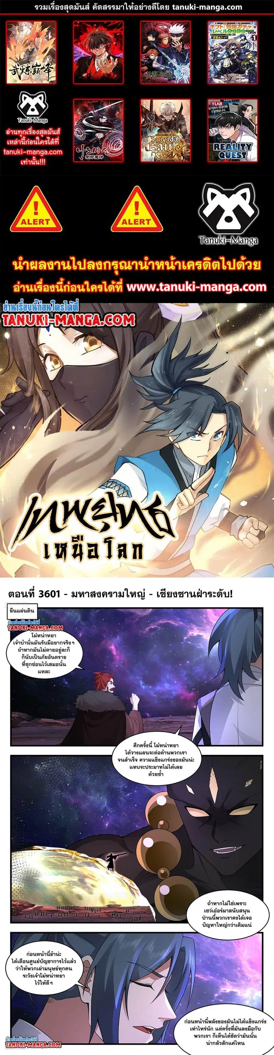 Martial Peak ตอนที่ 3601 หน้า 1