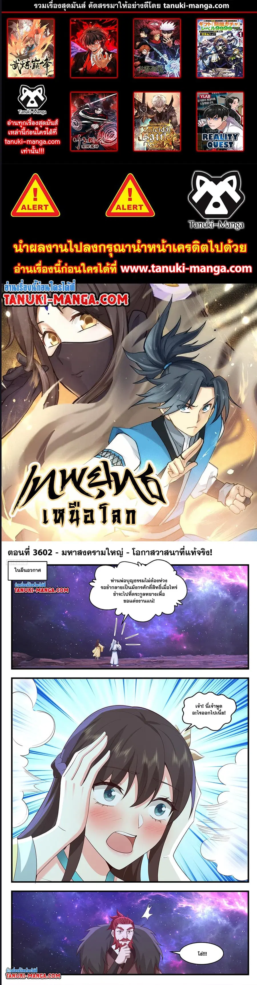 Martial Peak ตอนที่ 3602 หน้า 1