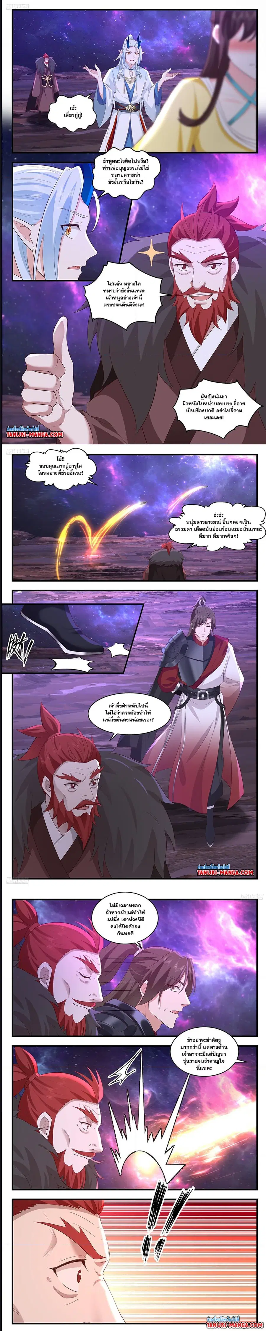 Martial Peak ตอนที่ 3602 หน้า 2