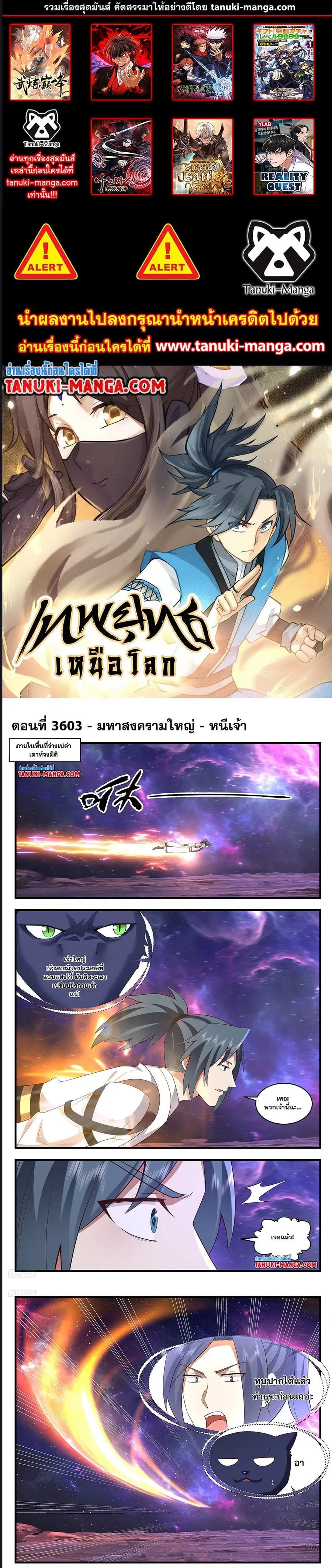 Martial Peak ตอนที่ 3603 หน้า 1