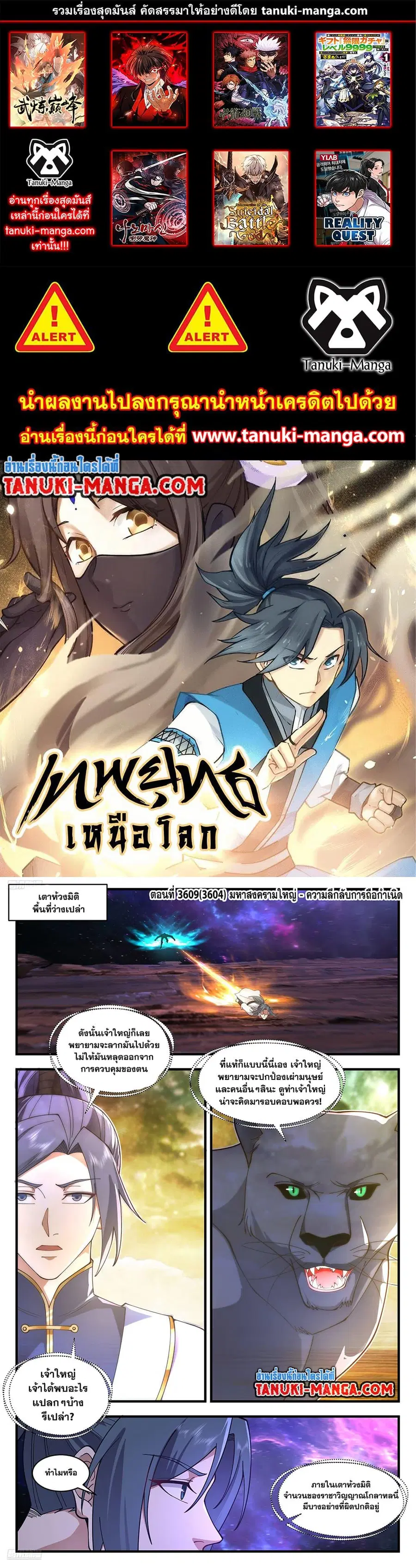 Martial Peak ตอนที่ 3604 หน้า 1