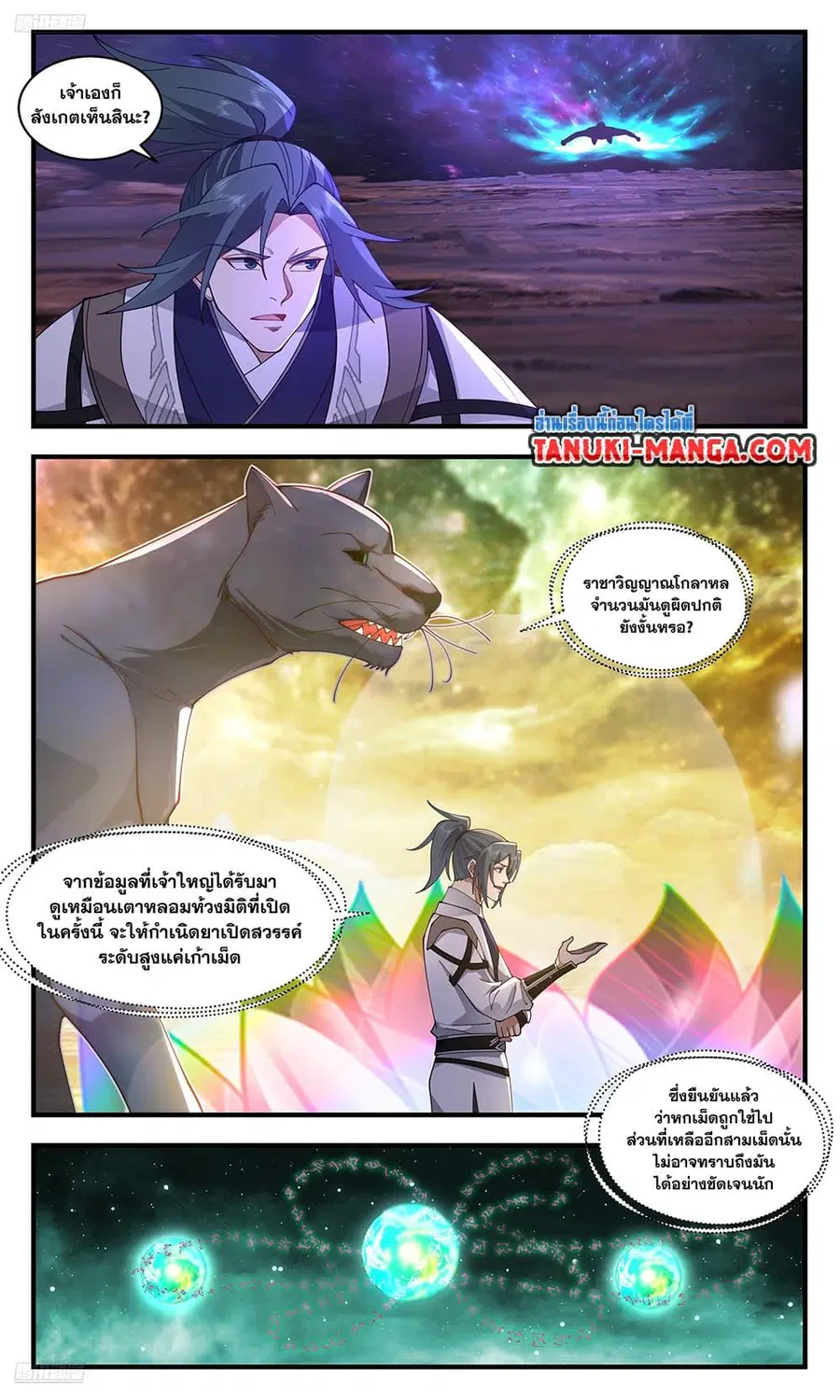 Martial Peak ตอนที่ 3604 หน้า 2