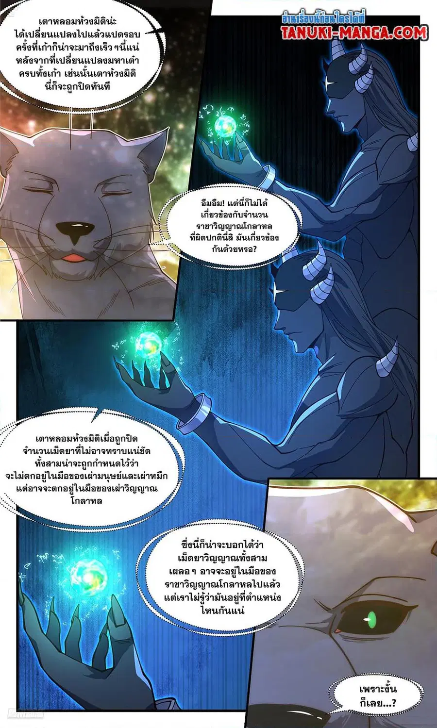 Martial Peak ตอนที่ 3604 หน้า 3