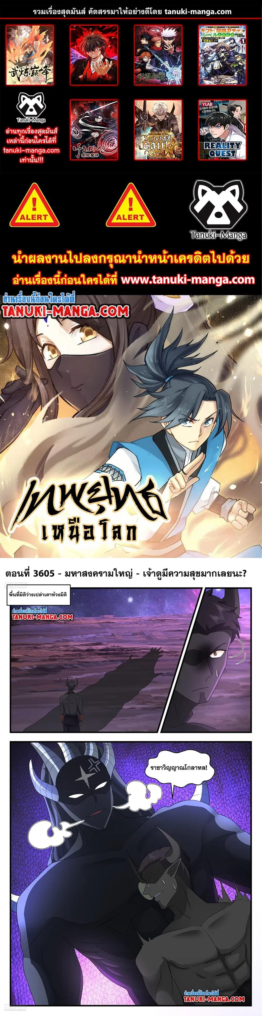 Martial Peak ตอนที่ 3605 หน้า 1