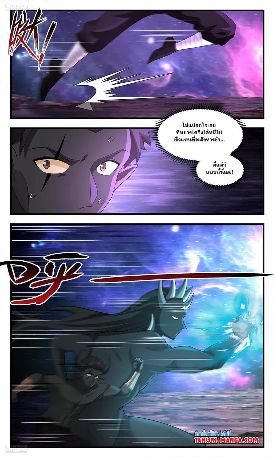 Martial Peak ตอนที่ 3605 หน้า 2