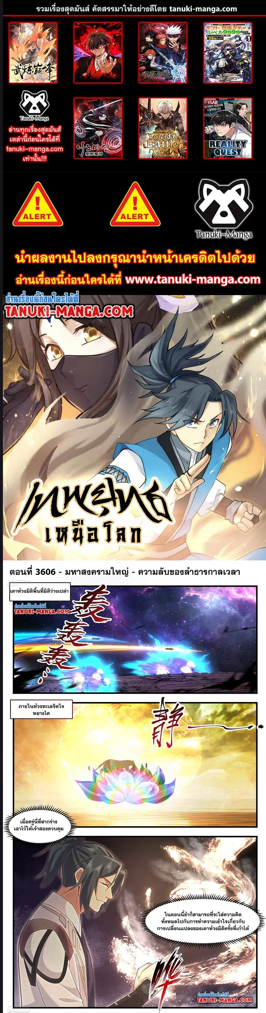 Martial Peak ตอนที่ 3606 หน้า 1