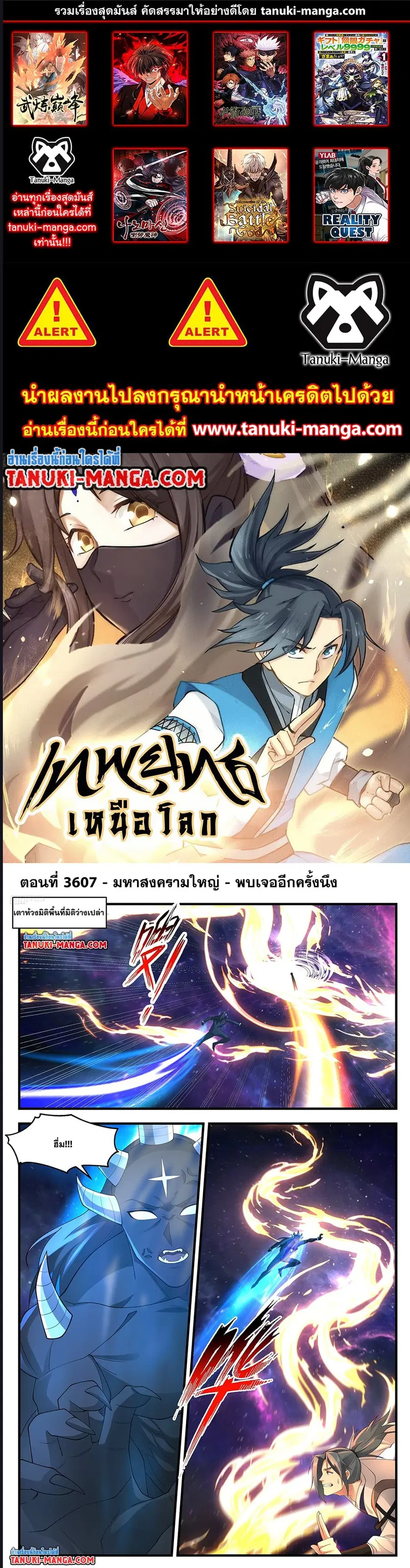 Martial Peak ตอนที่ 3607 หน้า 1