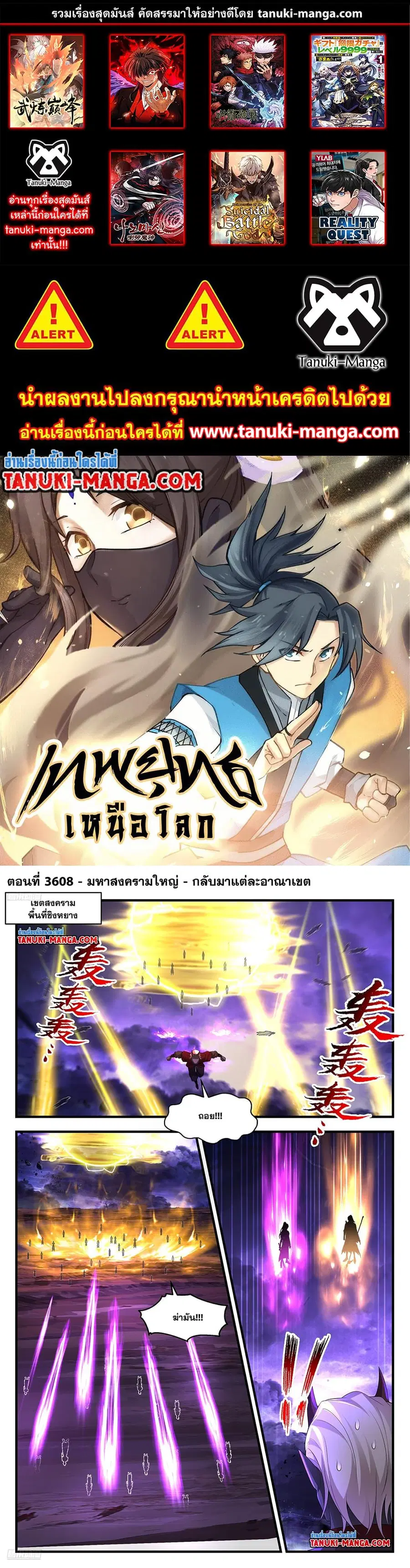 Martial Peak ตอนที่ 3608 หน้า 1