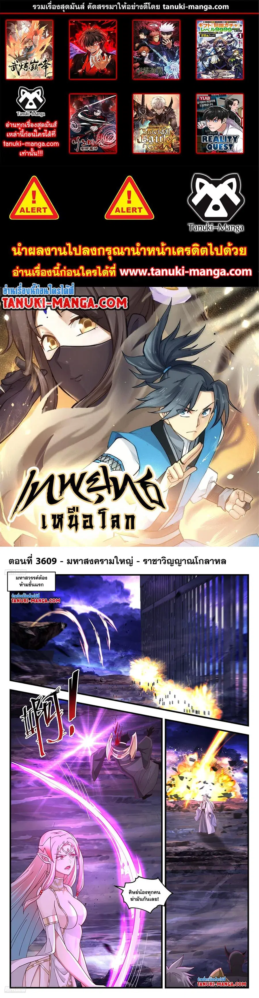 Martial Peak ตอนที่ 3609 หน้า 1