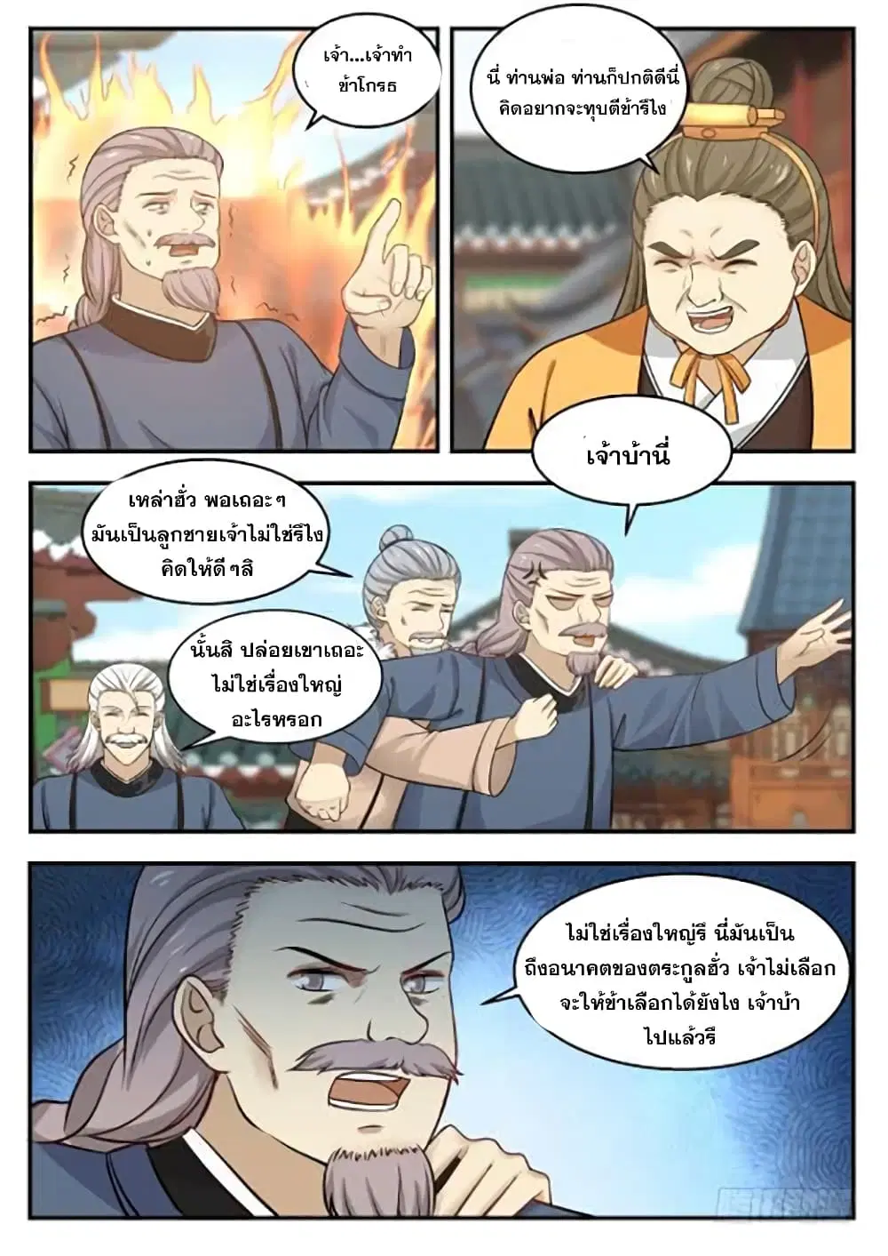 Martial Peak ตอนที่ 361 หน้า 2