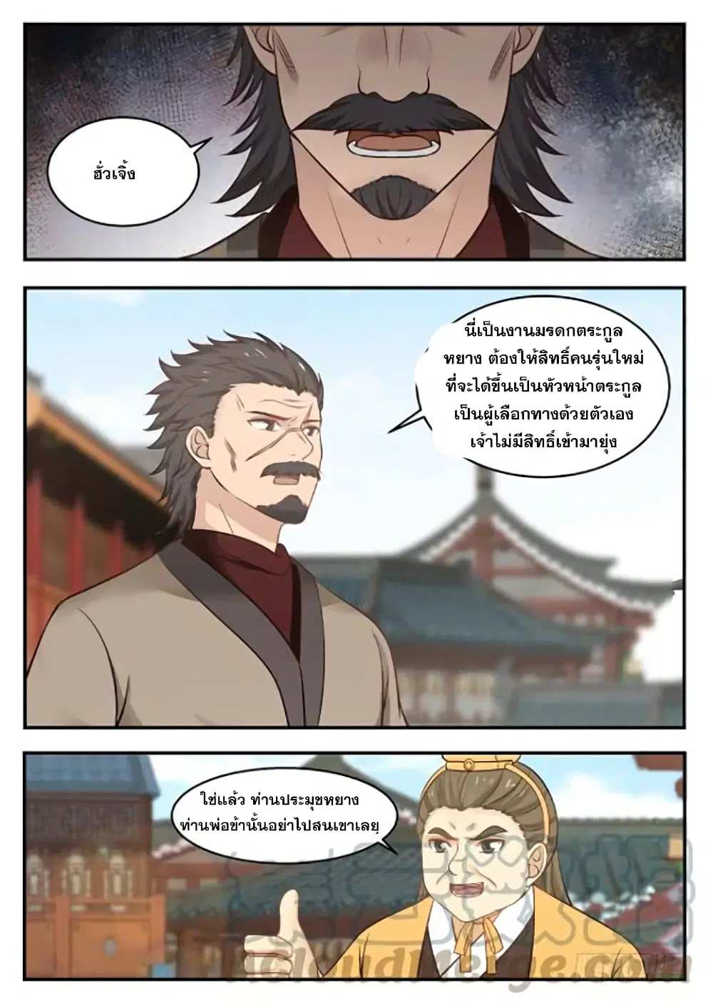 Martial Peak ตอนที่ 361 หน้า 3