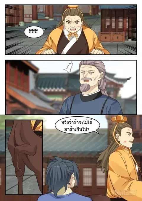Martial Peak ตอนที่ 361 หน้า 3