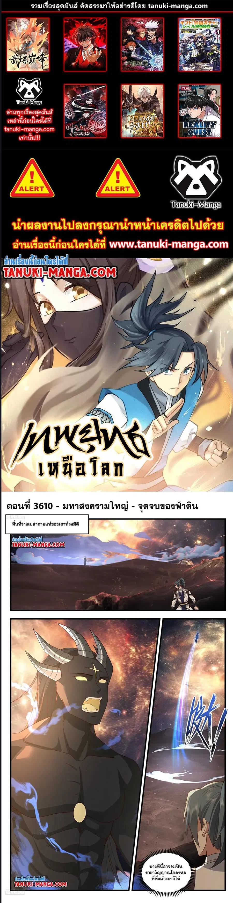 Martial Peak ตอนที่ 3610 หน้า 1