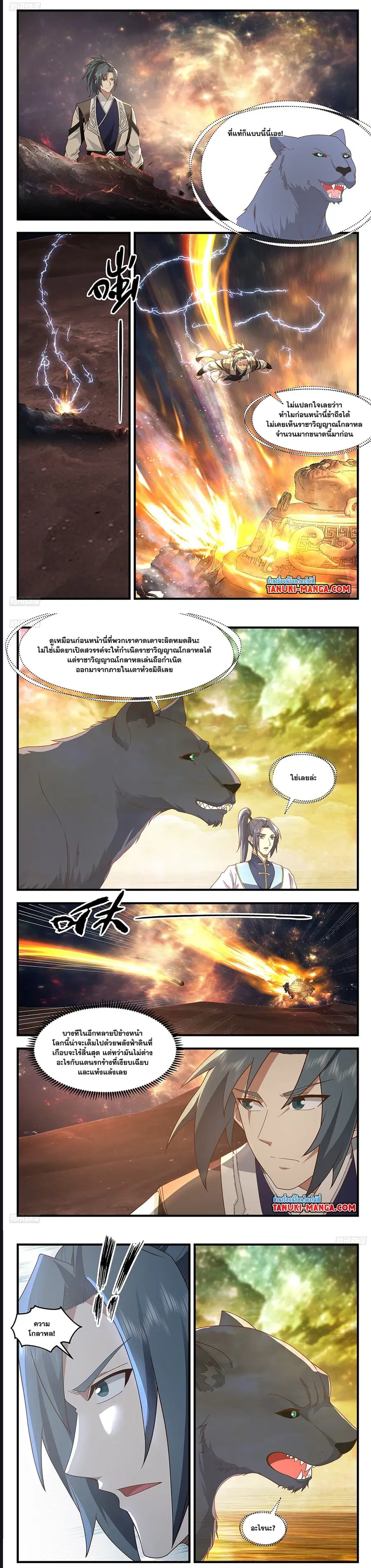Martial Peak ตอนที่ 3610 หน้า 2