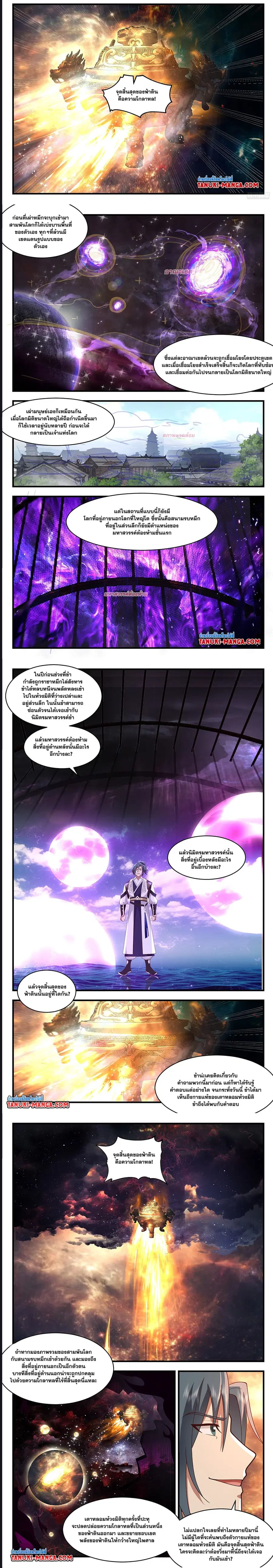 Martial Peak ตอนที่ 3610 หน้า 3