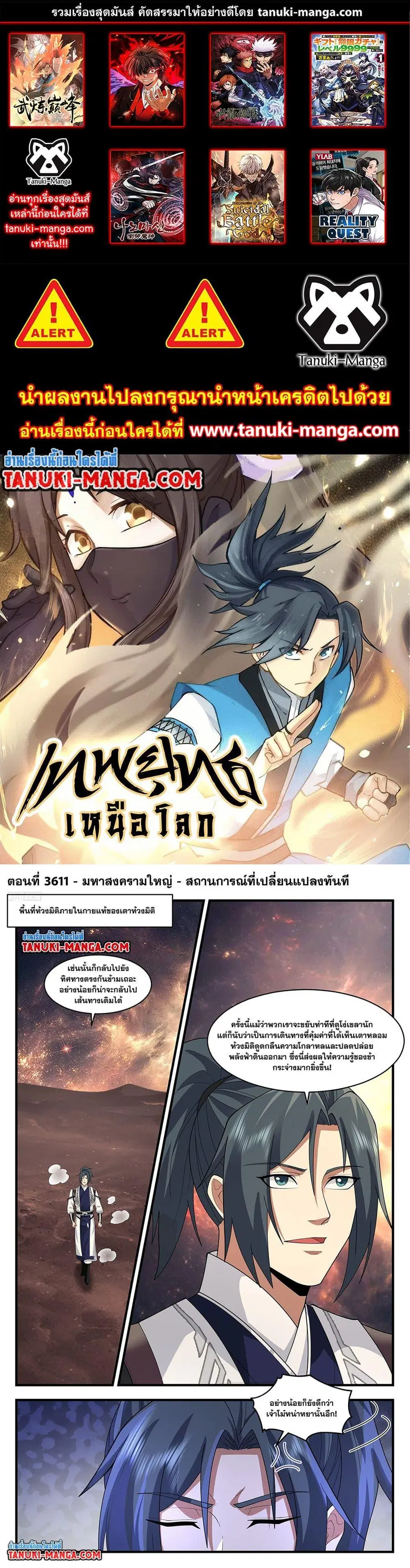 Martial Peak ตอนที่ 3611 หน้า 1