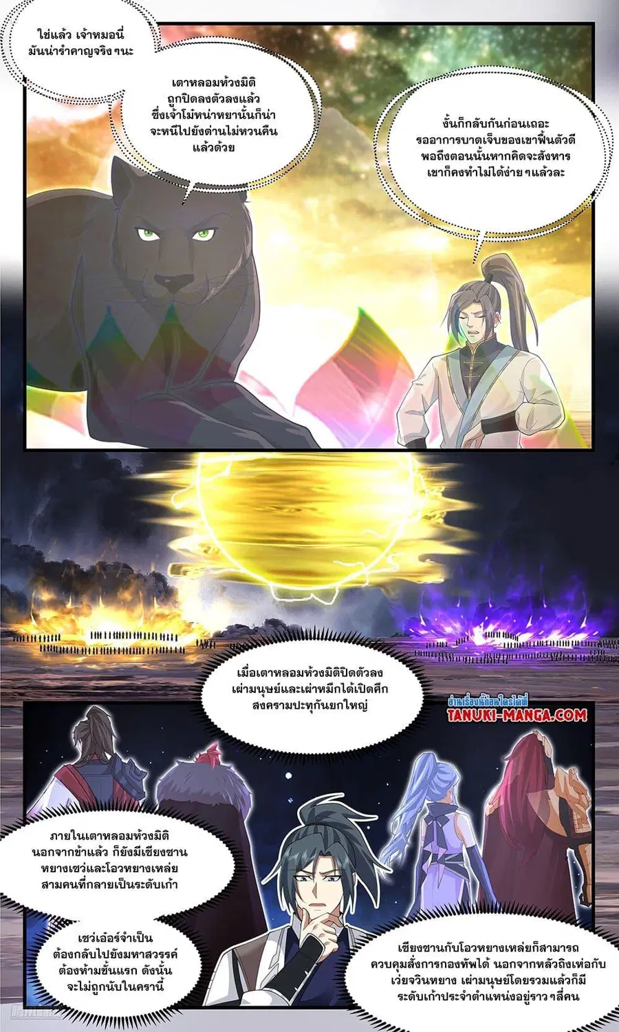 Martial Peak ตอนที่ 3611 หน้า 2