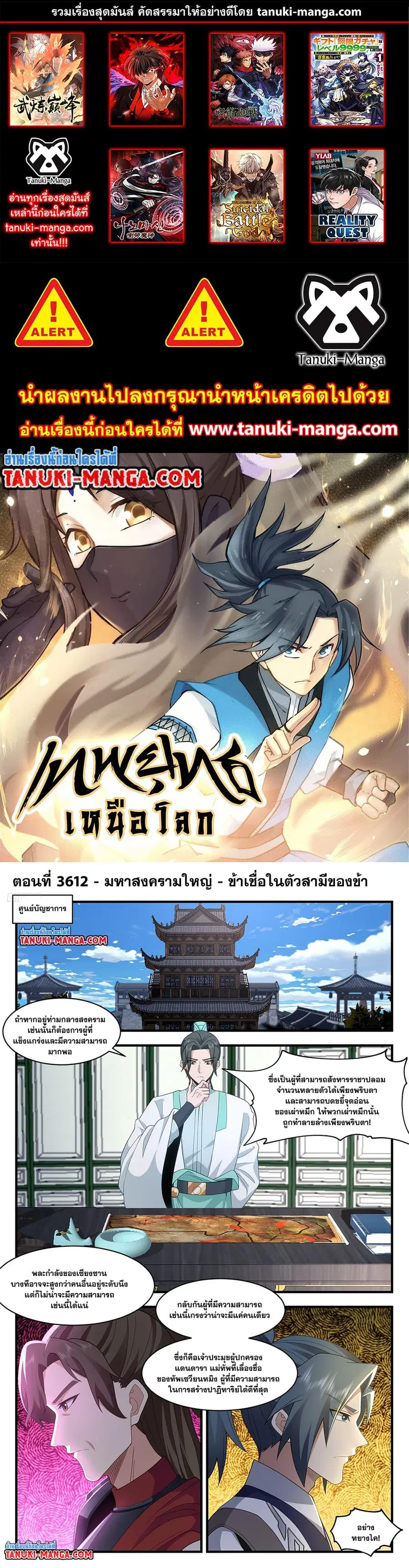 Martial Peak ตอนที่ 3612 หน้า 1
