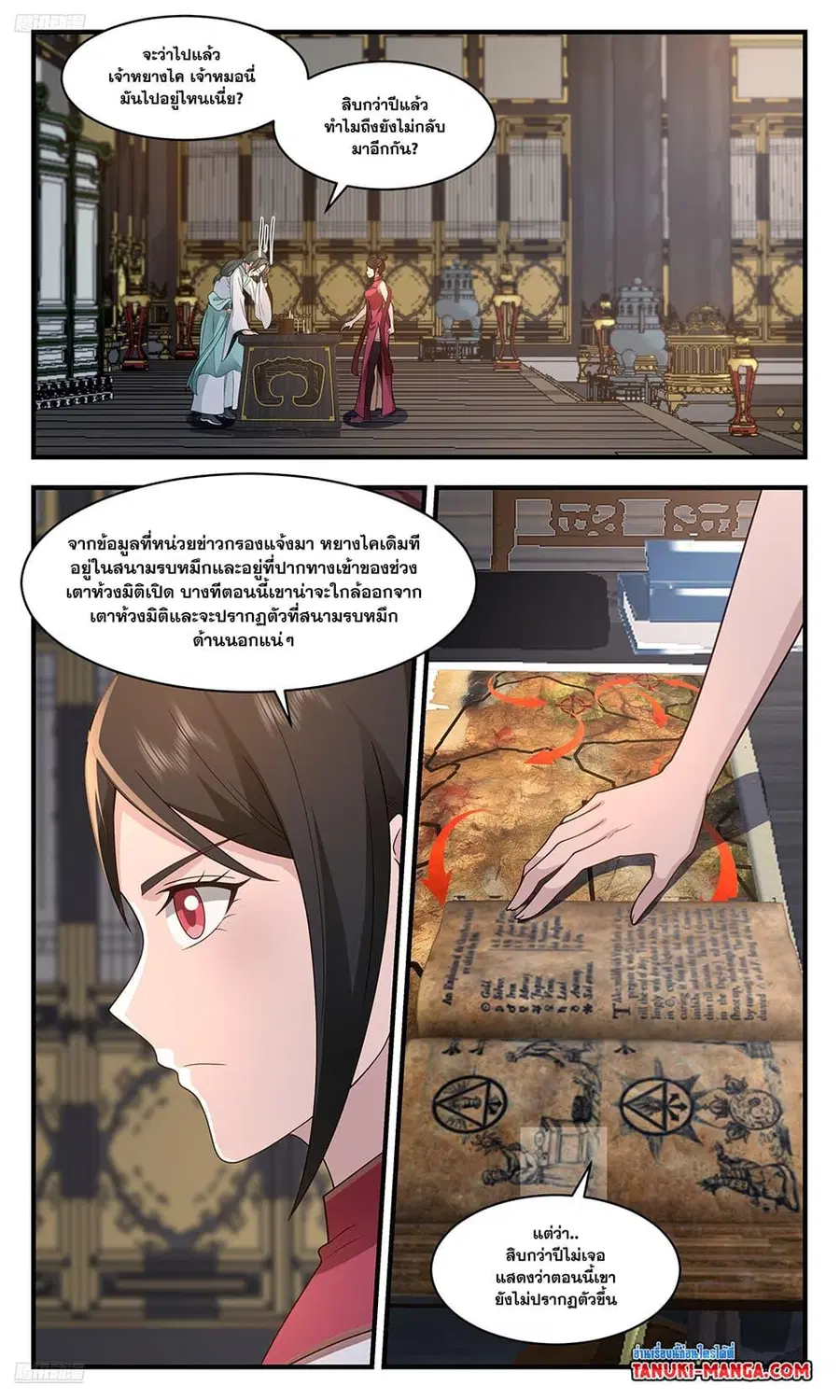 Martial Peak ตอนที่ 3612 หน้า 2