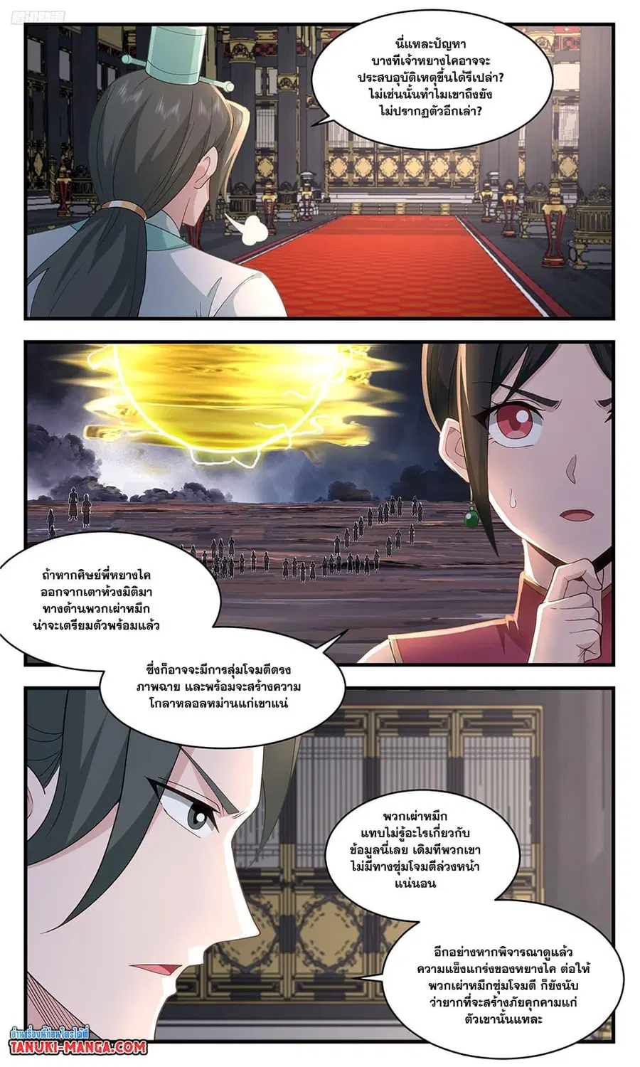 Martial Peak ตอนที่ 3612 หน้า 3