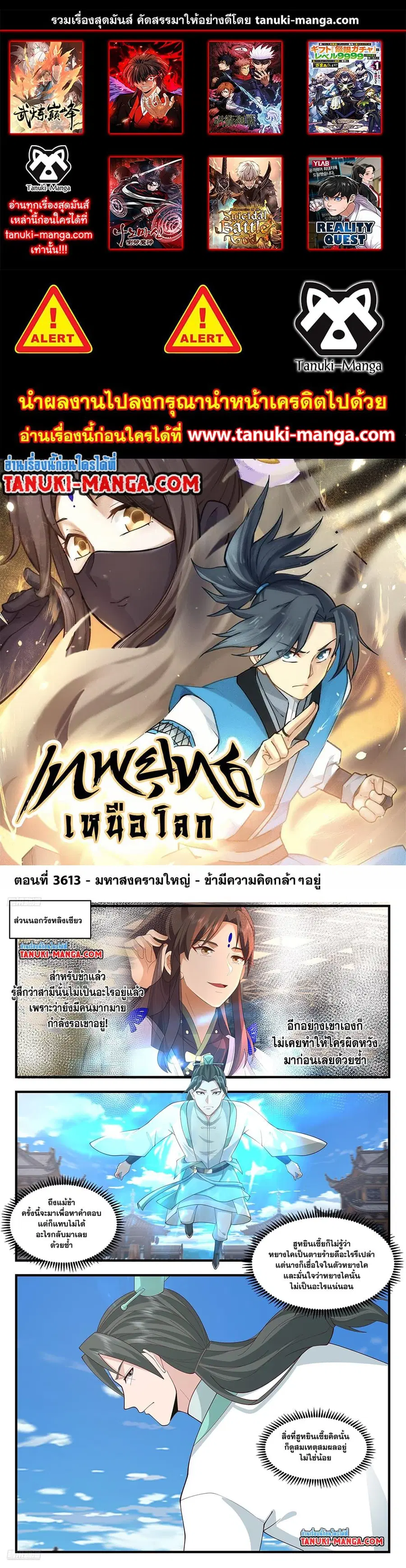Martial Peak ตอนที่ 3613 หน้า 1