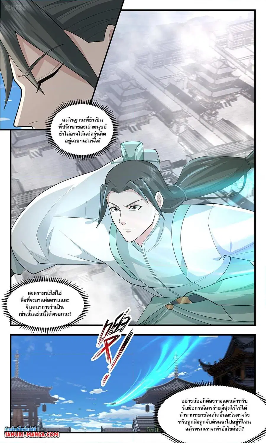 Martial Peak ตอนที่ 3613 หน้า 2