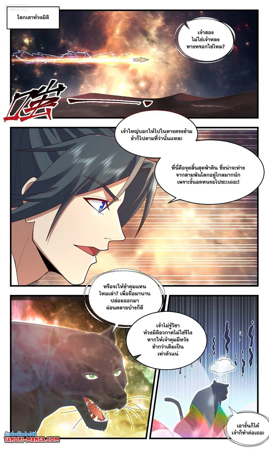 Martial Peak ตอนที่ 3613 หน้า 3